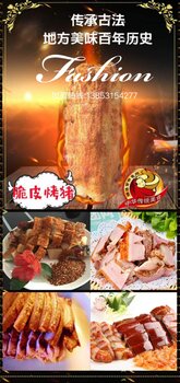 章丘烤肉,脆皮烤猪怎么做,用什么烤猪设备烤制